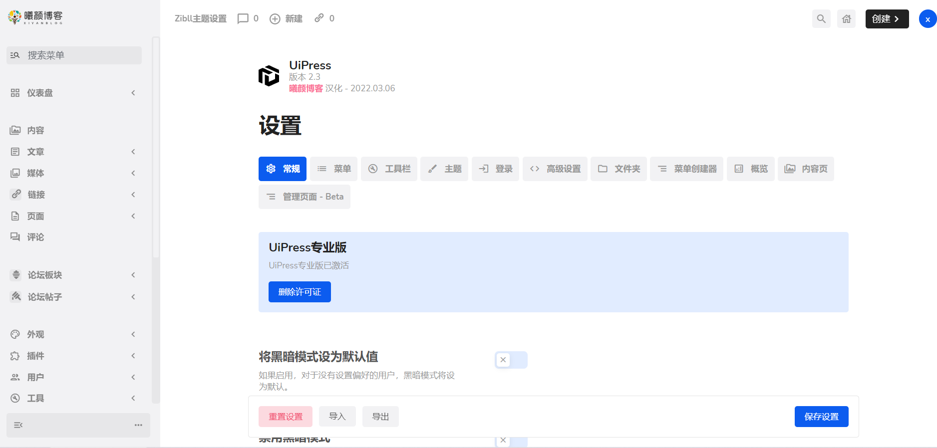 『WordPress插件』UiPress V2.3.17 中文汉化版 – 2022.12.17