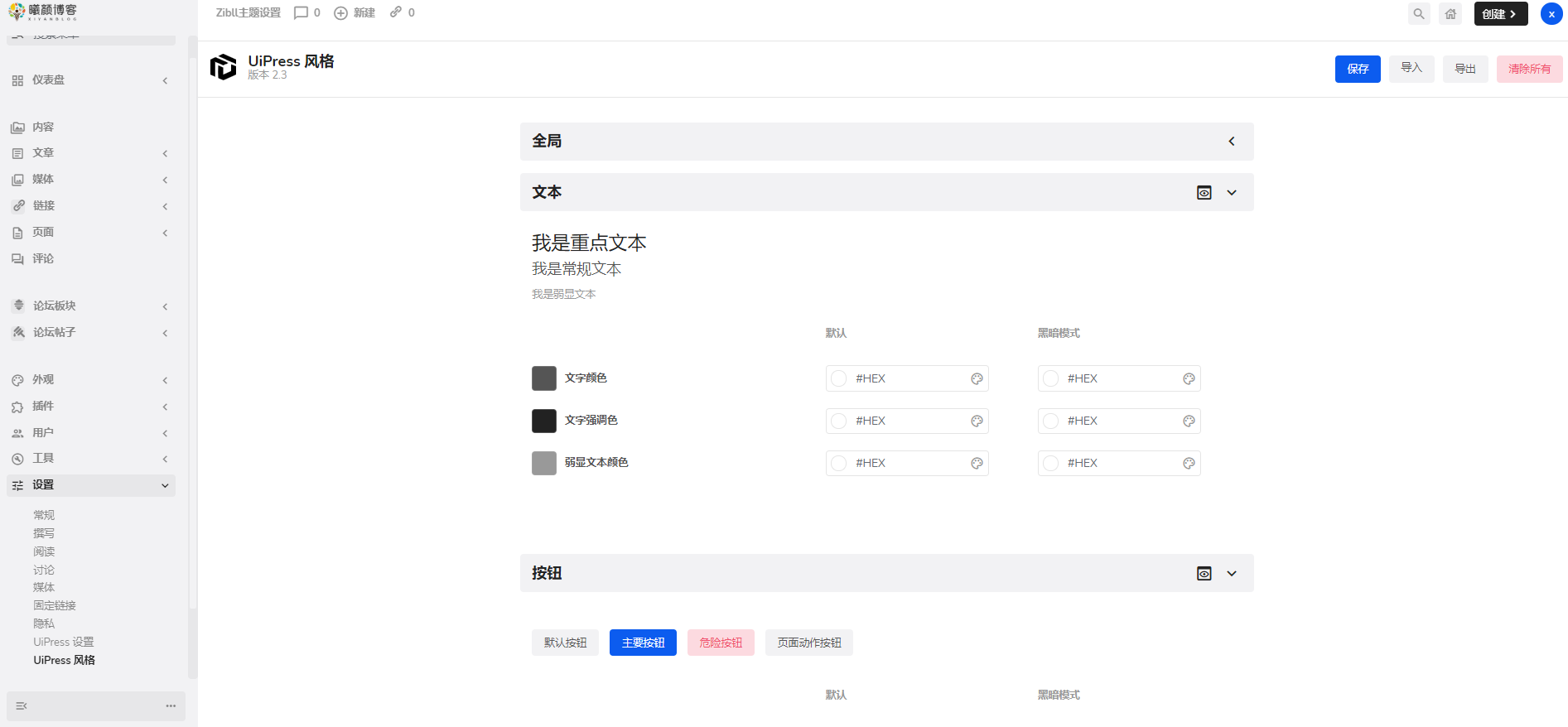 图片[9]-『WordPress插件』UiPress V2.3.17 中文汉化版 – 2022.12.17-曦颜博客 - 咪博网