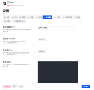 图片[7]-『WordPress插件』UiPress V2.3.17 中文汉化版 – 2022.12.17-曦颜博客 - 咪博网