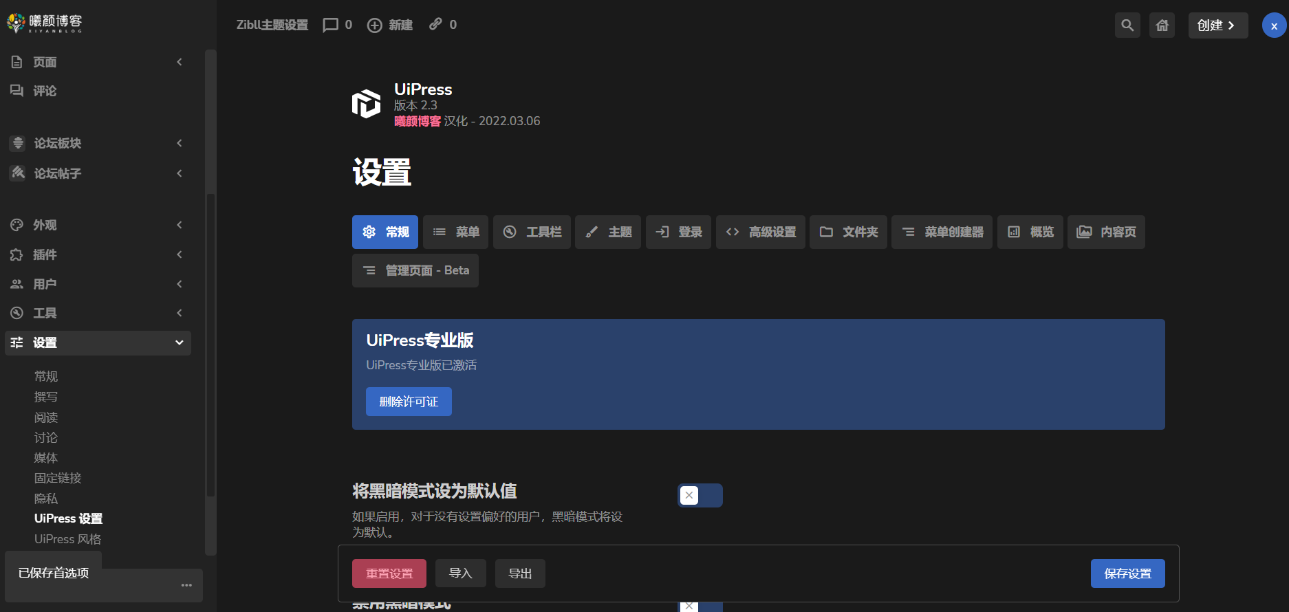 『WordPress插件』UiPress V2.3.17 中文汉化版 – 2022.12.17-曦颜博客