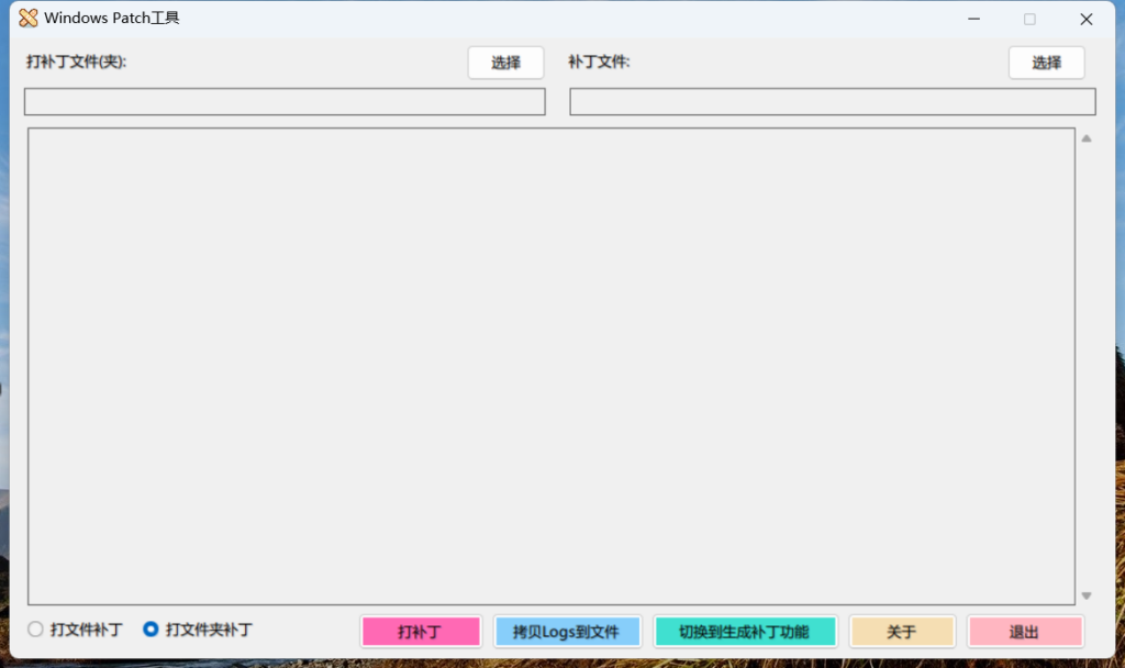 图片[3]-『补丁工具』Windows_Patch&Diff GUI工具-曦颜博客 - 咪博网