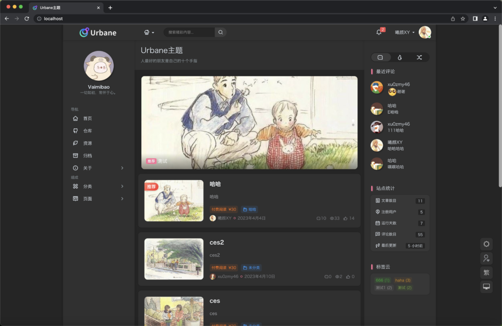 图片[2]-『Emlog Pro主题』Urbane主题已发售-曦颜博客 - 咪博网