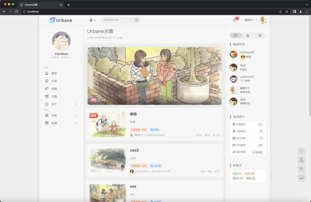 图片[3]-『Emlog Pro主题』Urbane主题已发售-曦颜博客 - 咪博网