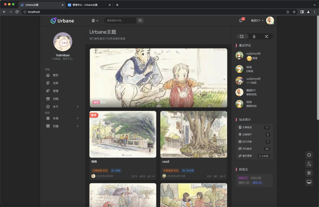 图片[5]-『Emlog Pro主题』Urbane主题已发售-曦颜博客 - 咪博网